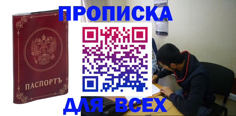 прописка ребенка в Котельниково